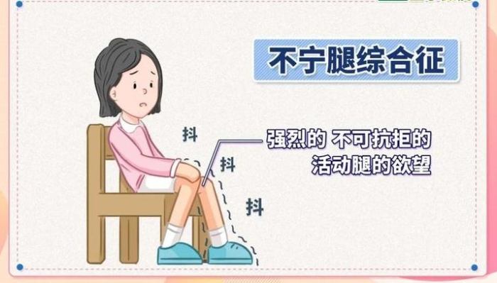 不寧腿綜合徵原因