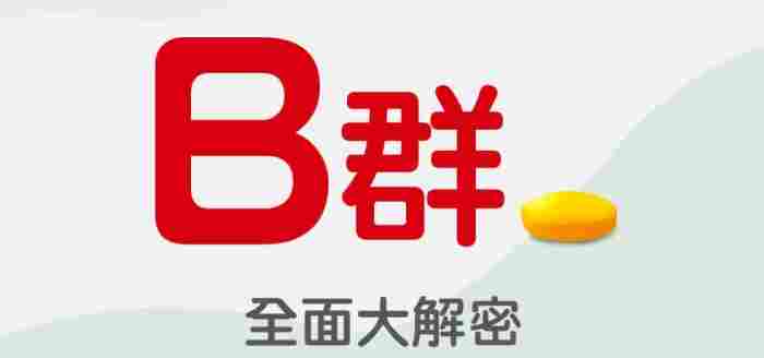 維生素b12睡眠