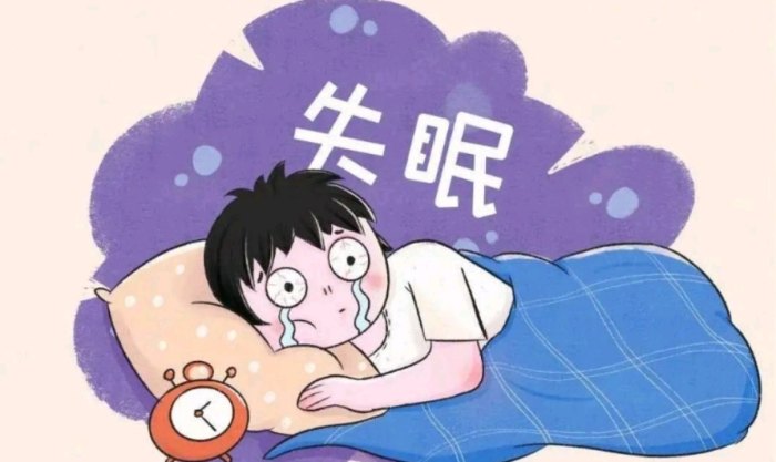 失眠
