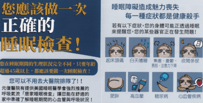 睡眠檢測內容 睡眠檢測內容