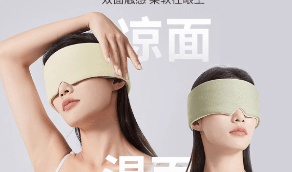 睡眠眼罩作用