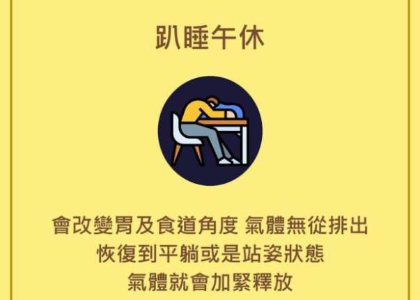 趴睡打嗝如何改善