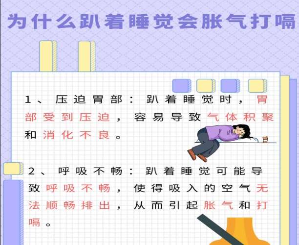 趴睡打嗝原因