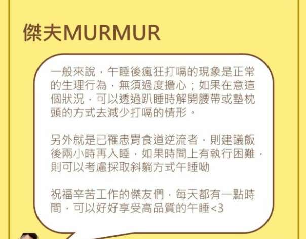 趴睡打嗝如何改善